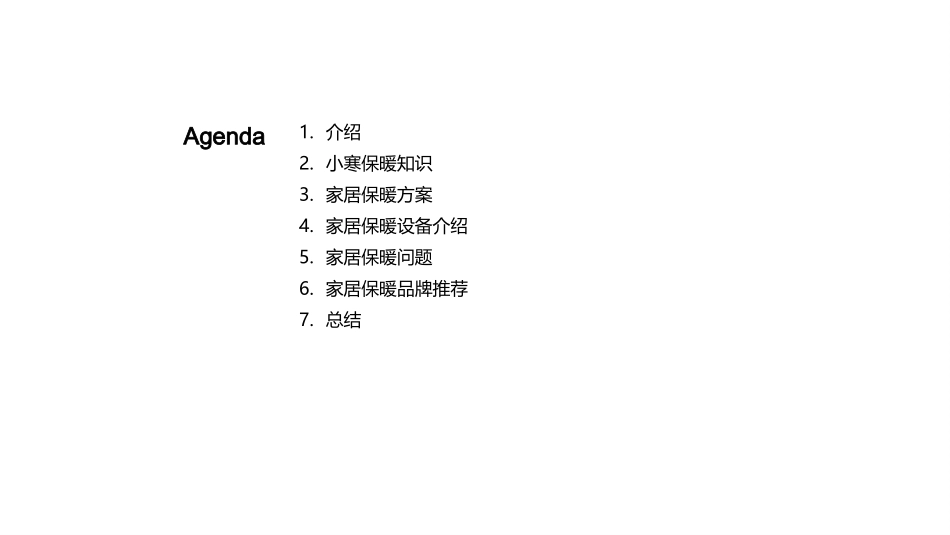 小寒家居保暖建议-家居保暖建议_第2页