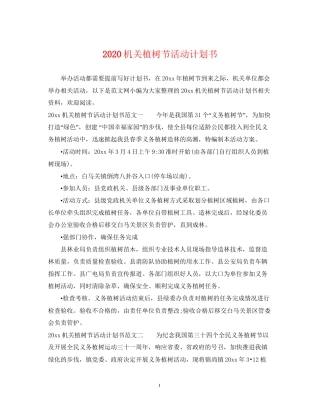 机关植树节活动计划书