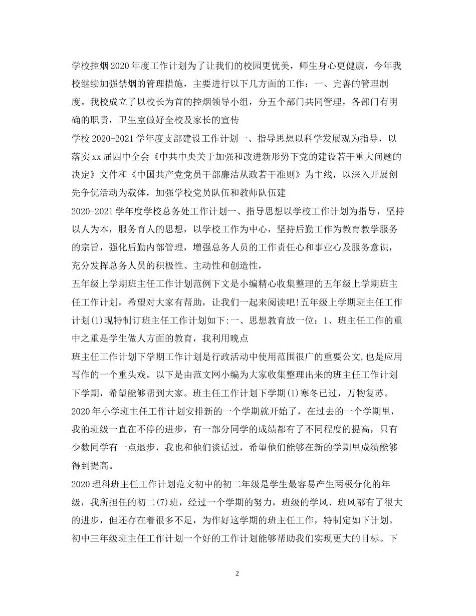 工作计划集锦_第2页