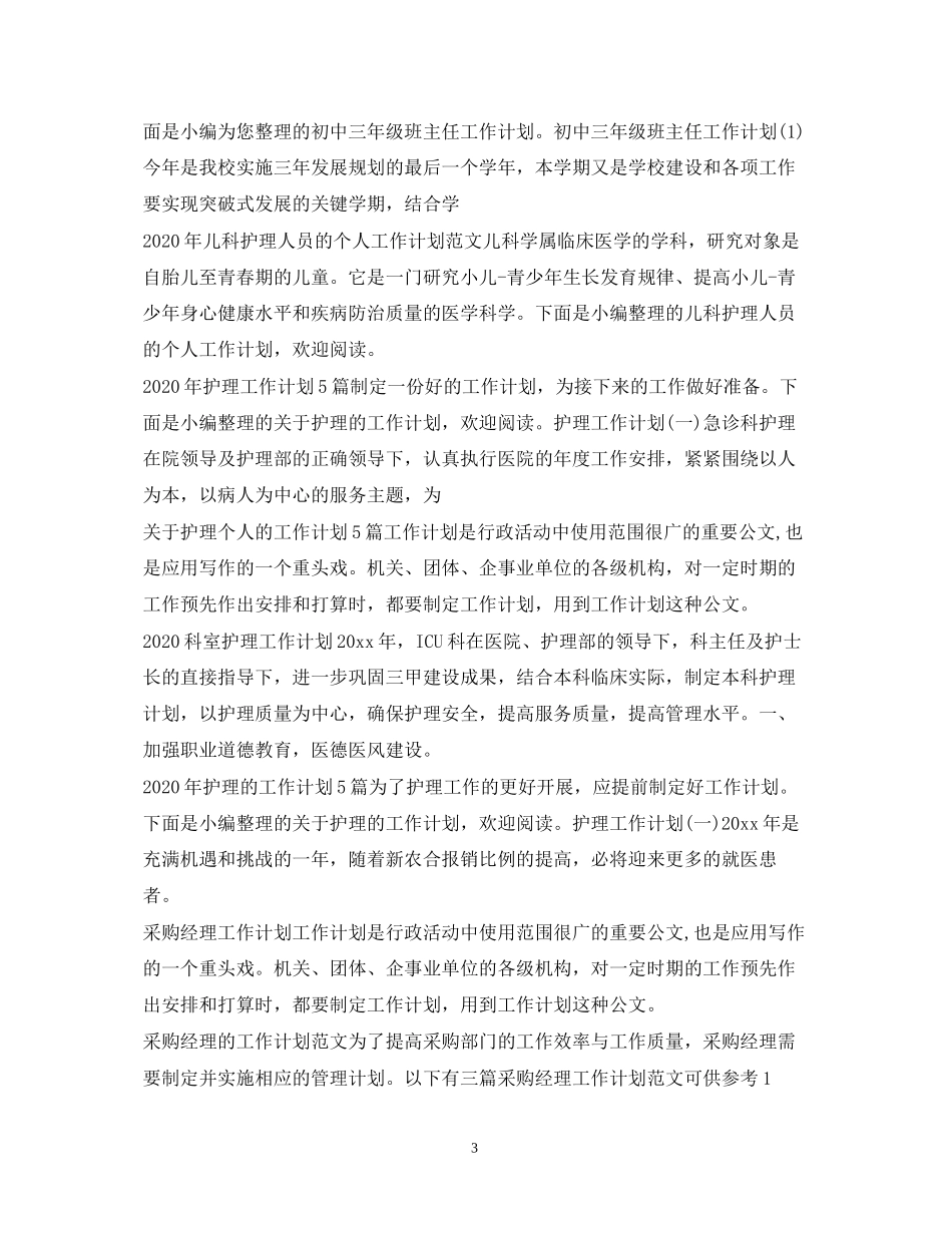 工作计划集锦_第3页