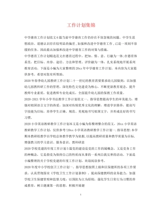 工作计划集锦