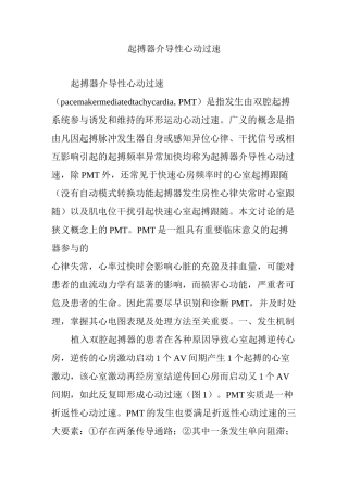 起搏器介导性心动过速