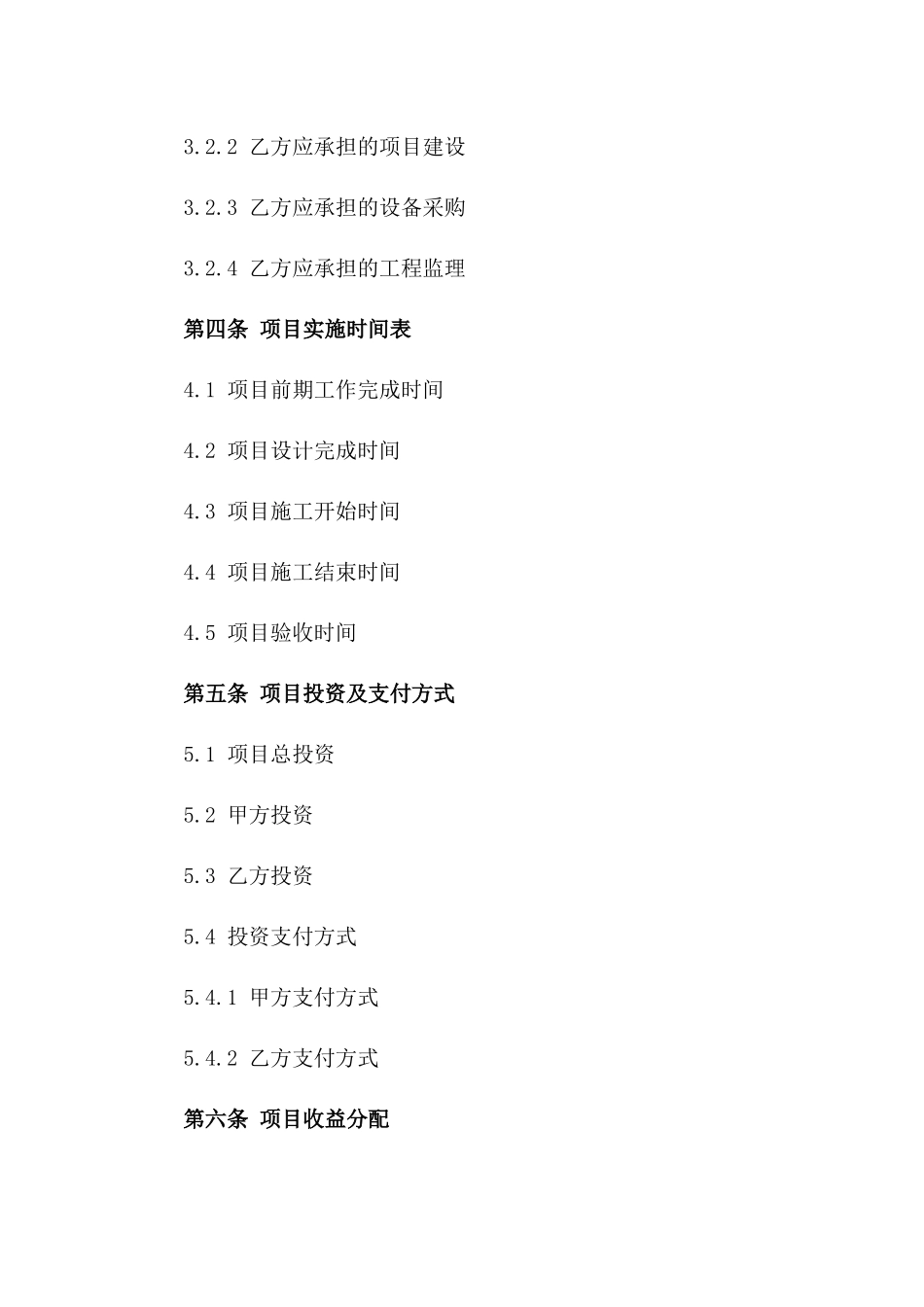 2024年大型风力发电项目开发建设合同_第3页