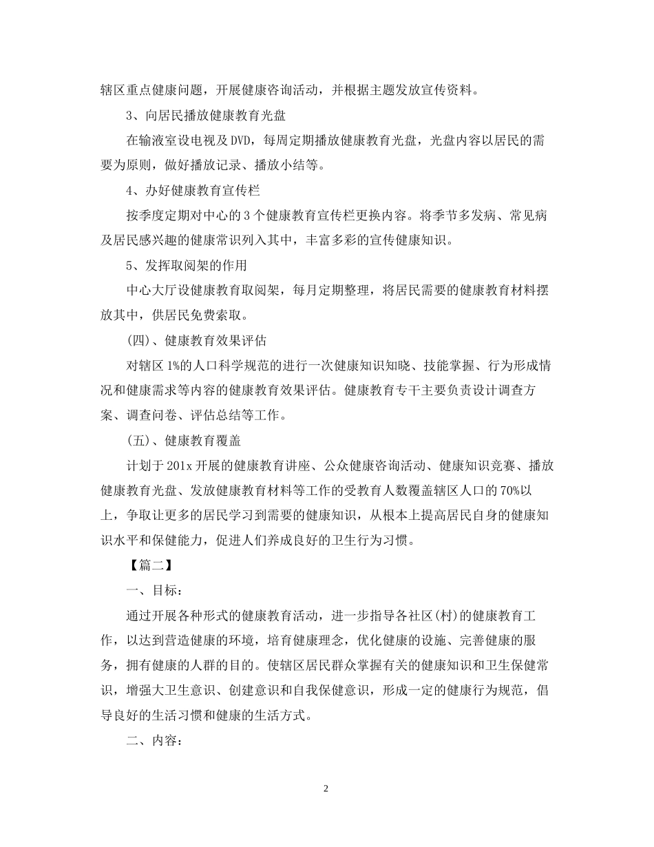 公共卫生服务工作计划2_第2页