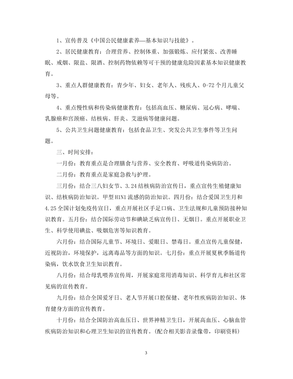 公共卫生服务工作计划2_第3页