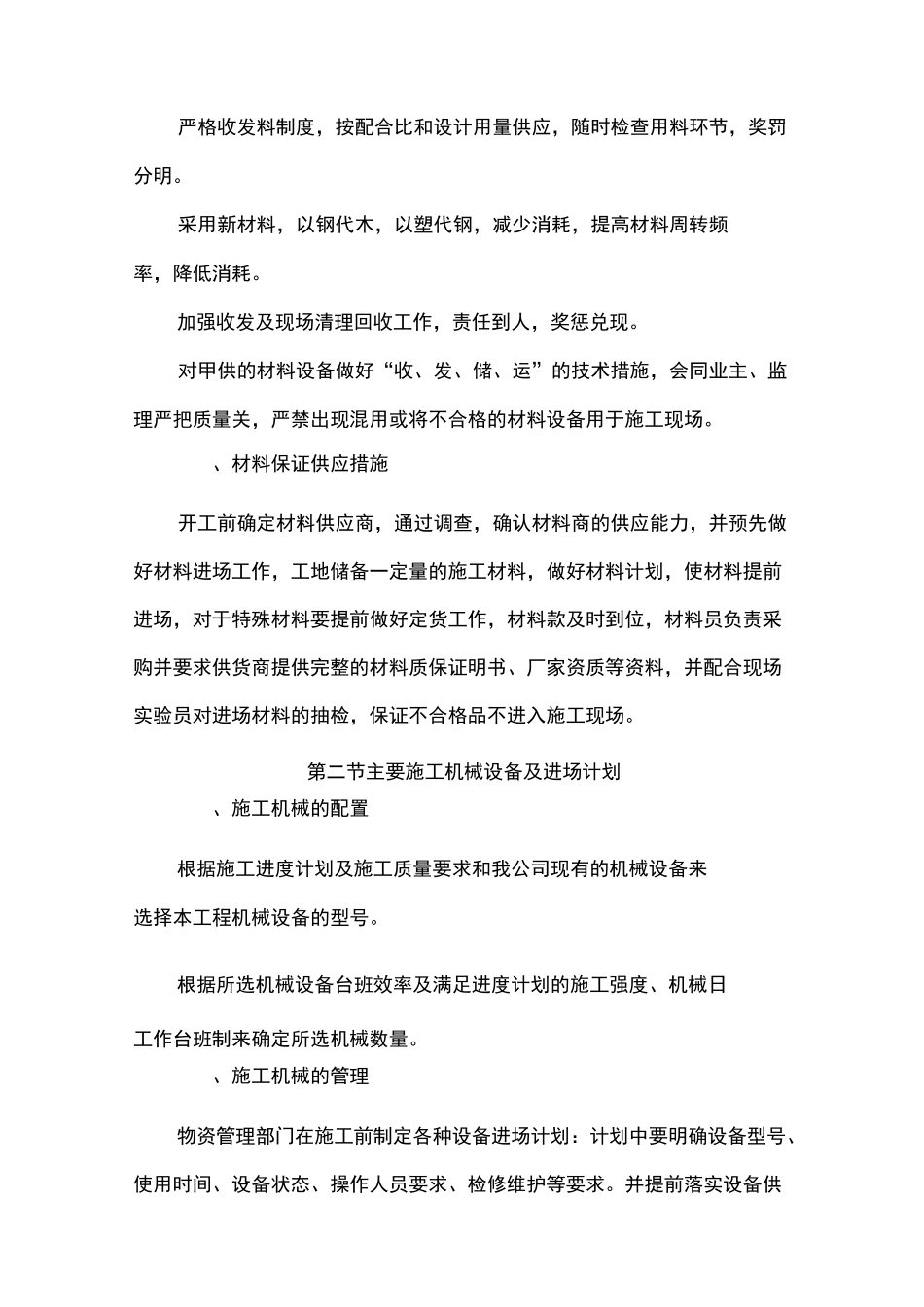 人、材、机准备及投入计划_第2页