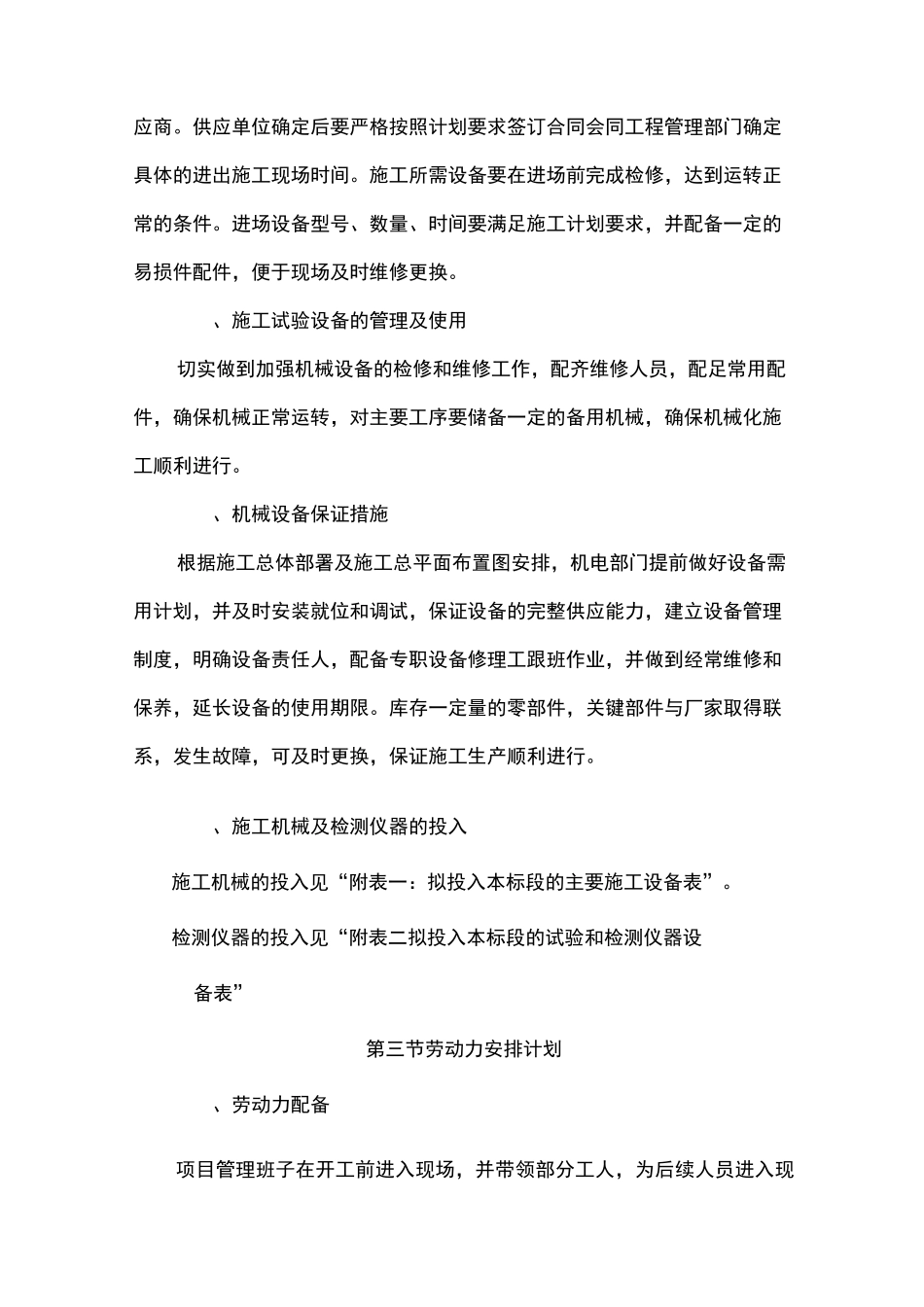 人、材、机准备及投入计划_第3页