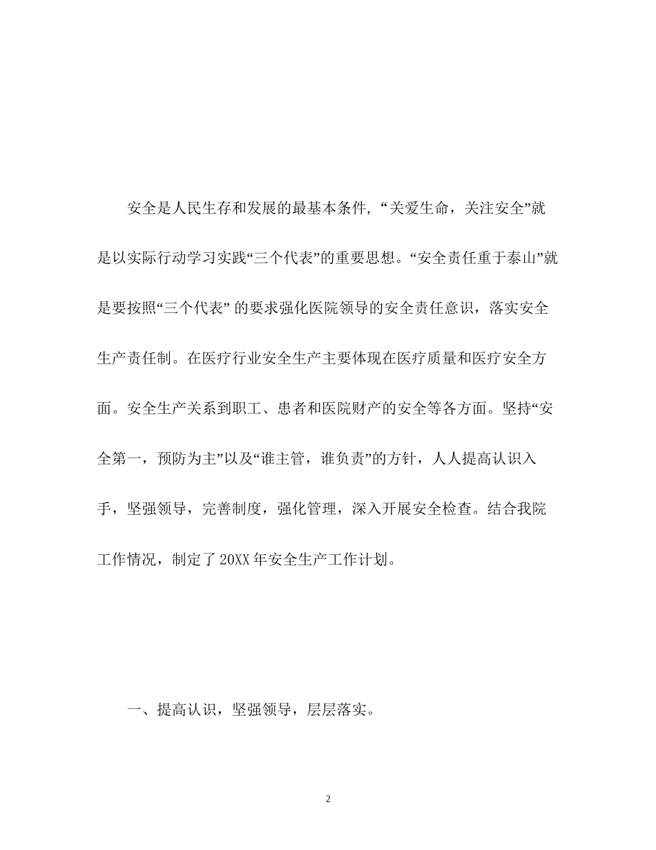 卫生院安全生产工作计划_第2页