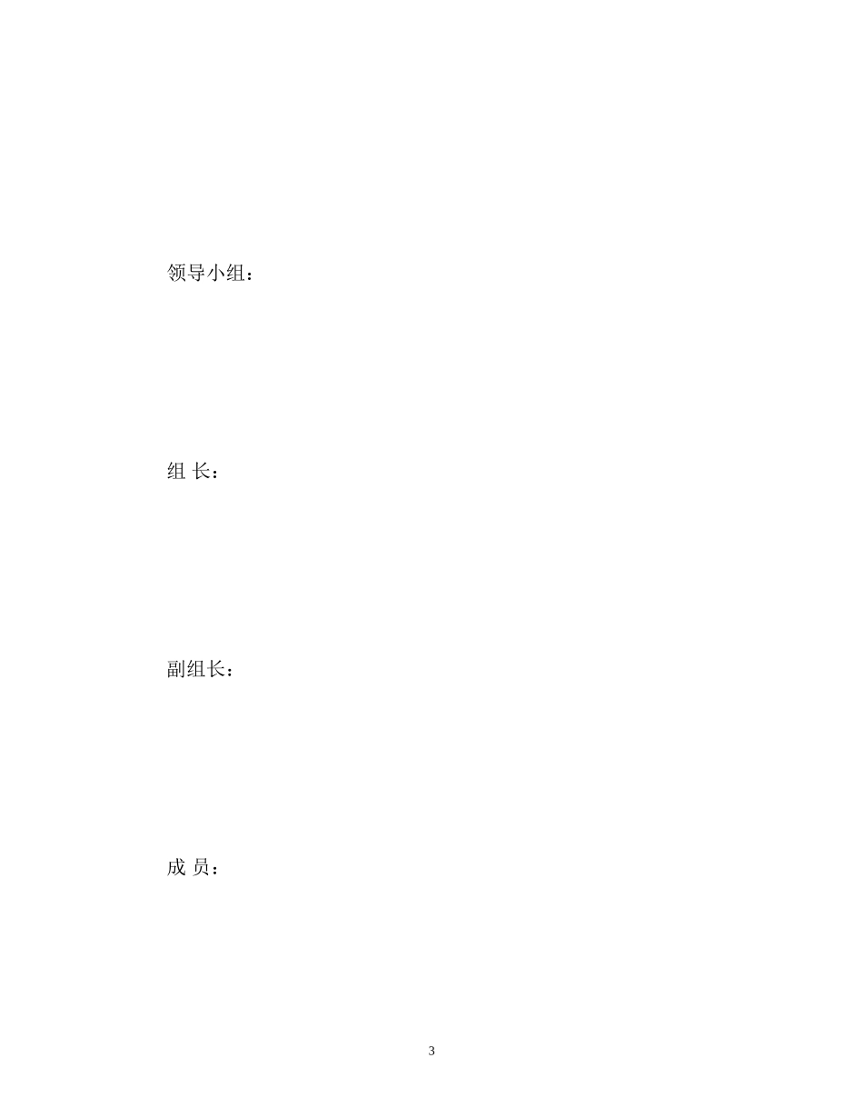 卫生院安全生产工作计划_第3页