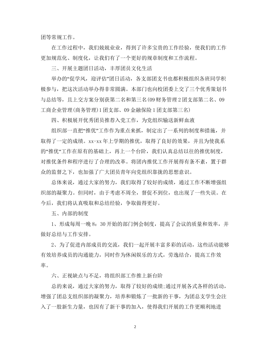 学生会组织部工作总结及工作计划_第2页