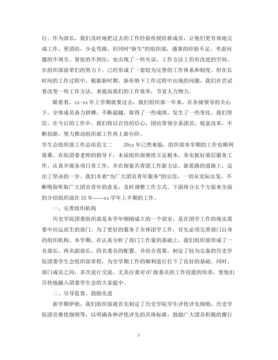 学生会组织部工作总结及工作计划_第3页