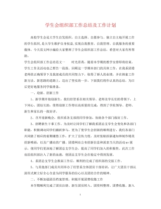 学生会组织部工作总结及工作计划