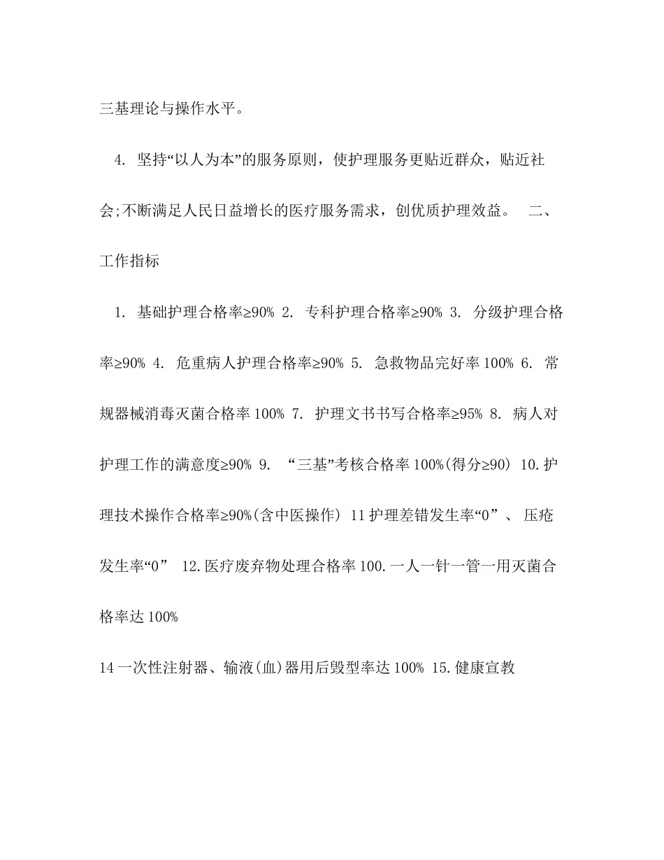 滑县新区医院护理部护理工作计划范文_第2页