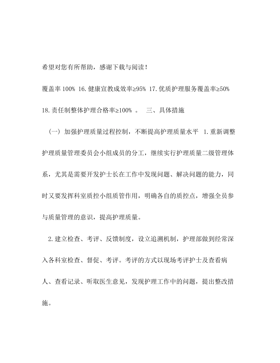 滑县新区医院护理部护理工作计划范文_第3页