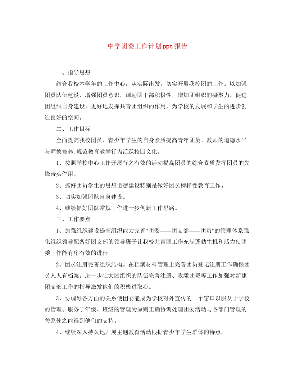 团委工作计划ppt报告_第1页