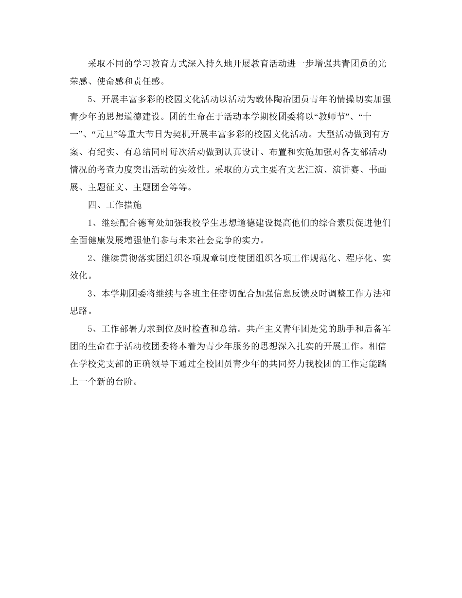 团委工作计划ppt报告_第2页