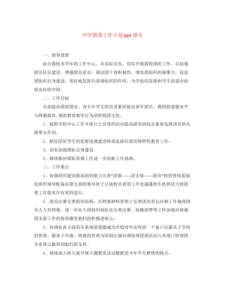 团委工作计划ppt报告