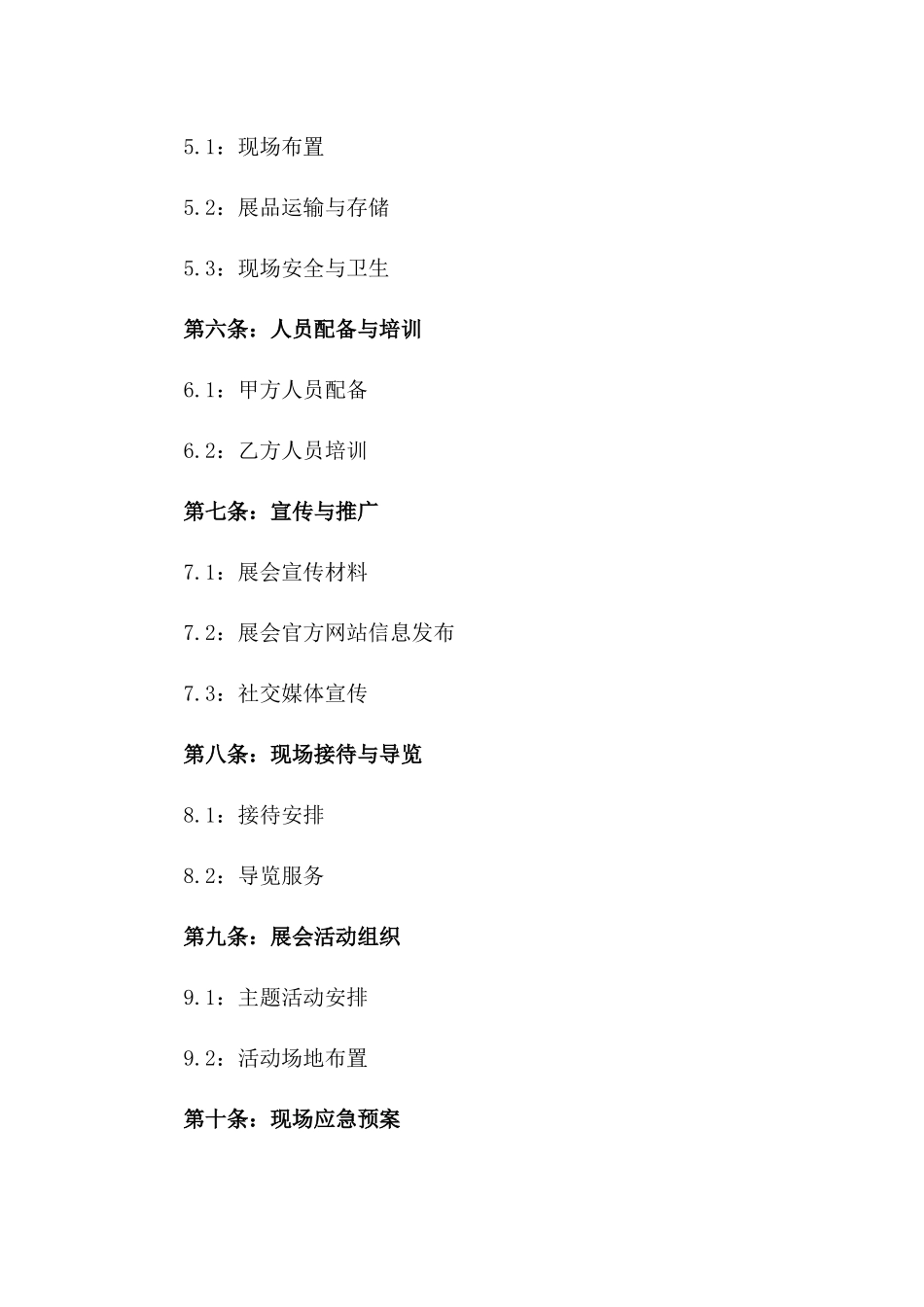 2024年展会现场管理合同_第3页