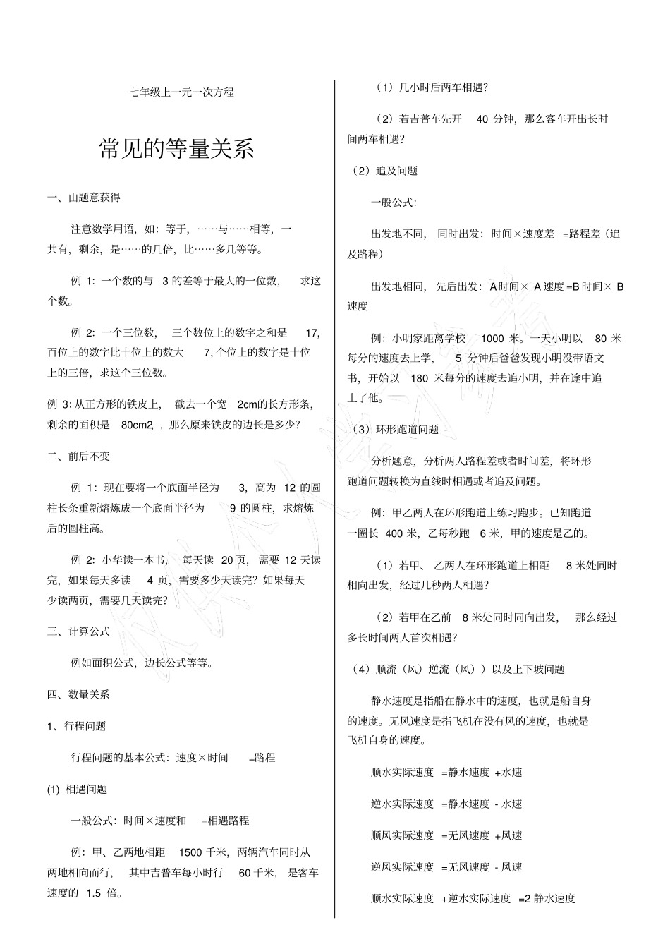 一元一次方程中常见的等量关系_第1页