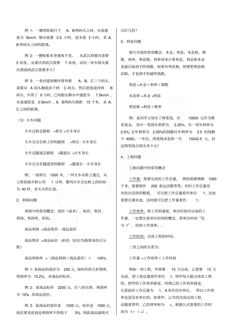 一元一次方程中常见的等量关系_第2页