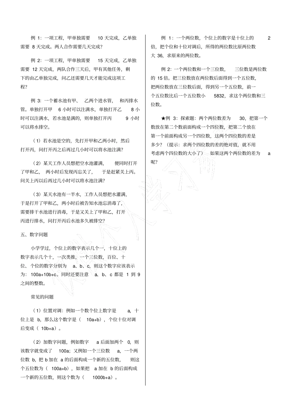 一元一次方程中常见的等量关系_第3页