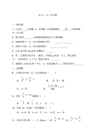 一元一次方程与等式的基本性质练习题