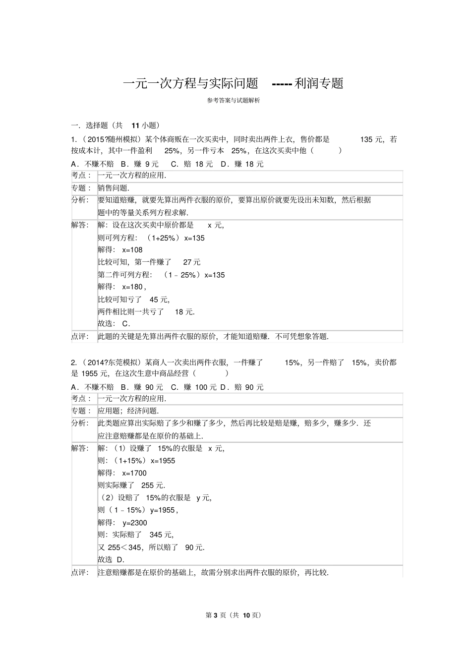 一元一次方程与实际问题-----利润专题_第3页
