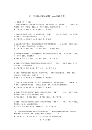 一元一次方程与实际问题-----利润专题