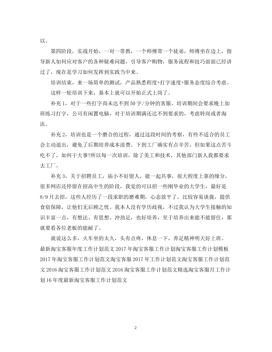 淘宝客服工作计划例文2_第2页