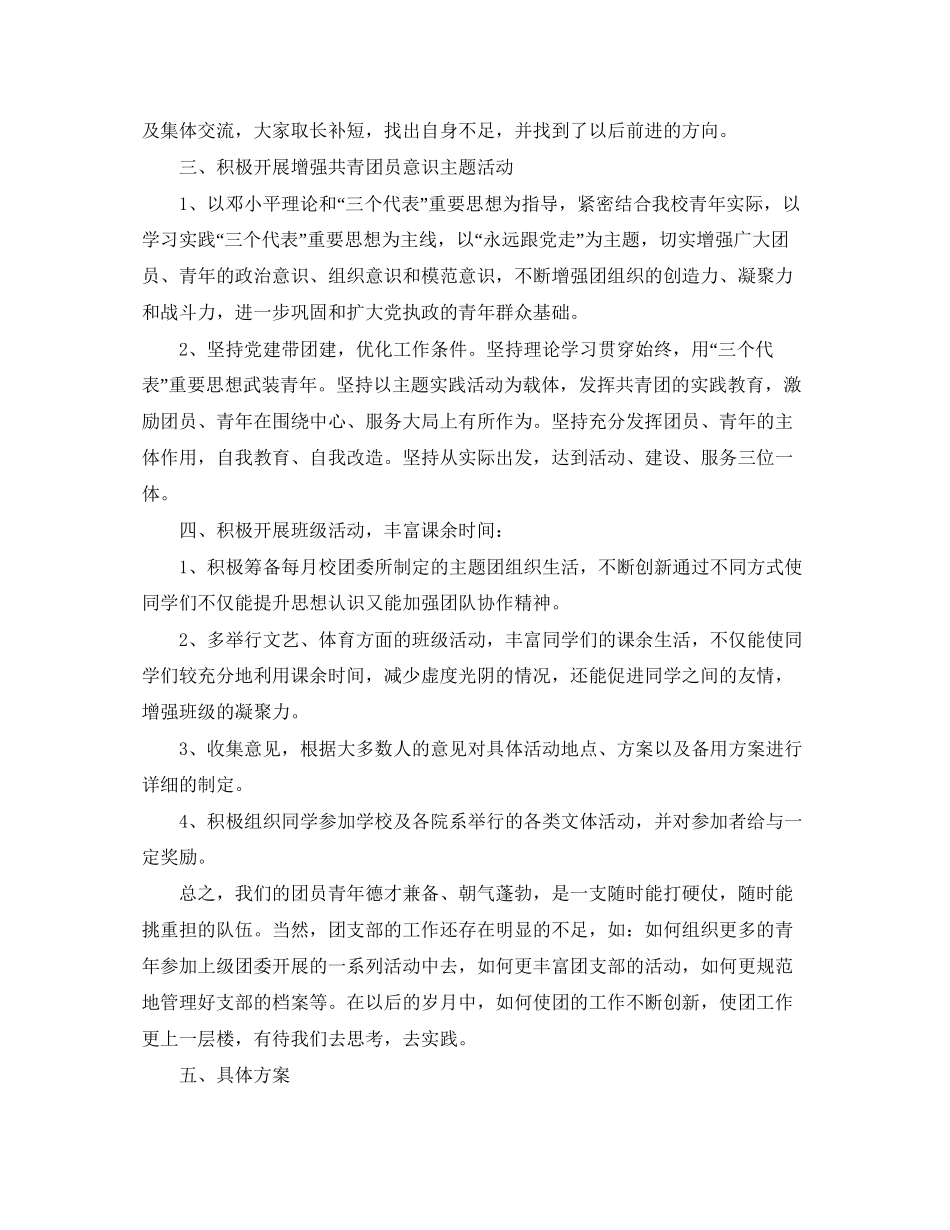 大学班级团支部工作计划_第2页