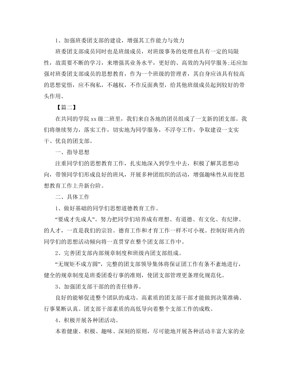 大学班级团支部工作计划_第3页