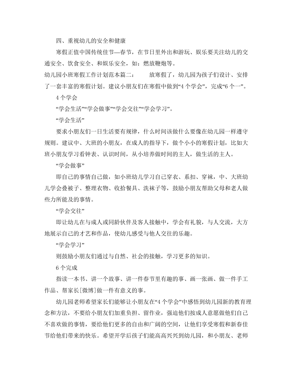 幼儿园小班寒假工作计划范本_第2页