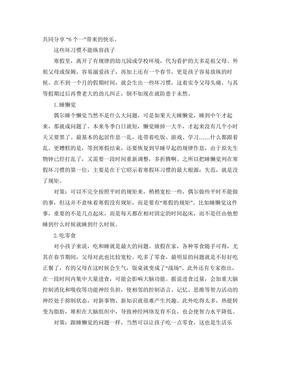 幼儿园小班寒假工作计划范本_第3页