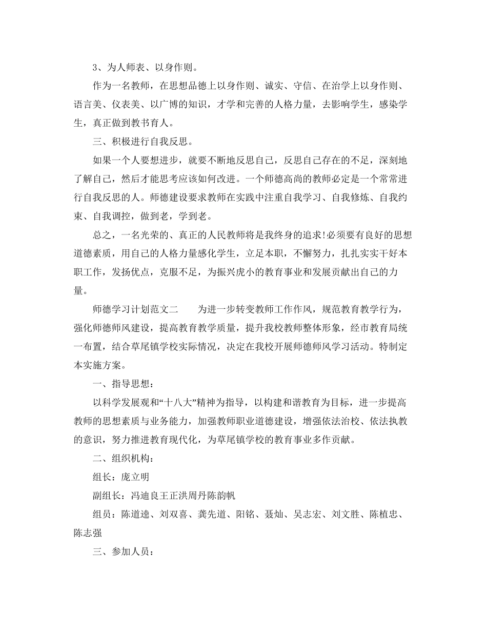 师德学习计划范文2_第2页