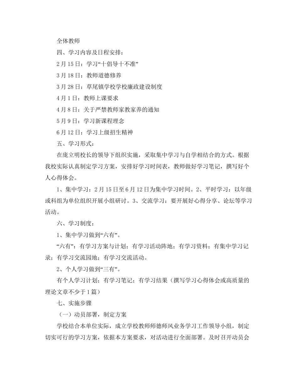 师德学习计划范文2_第3页