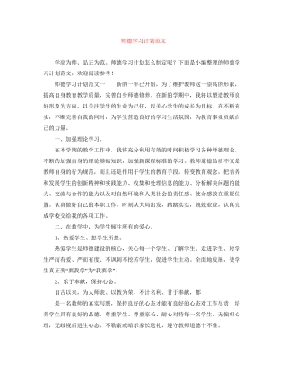 师德学习计划范文2