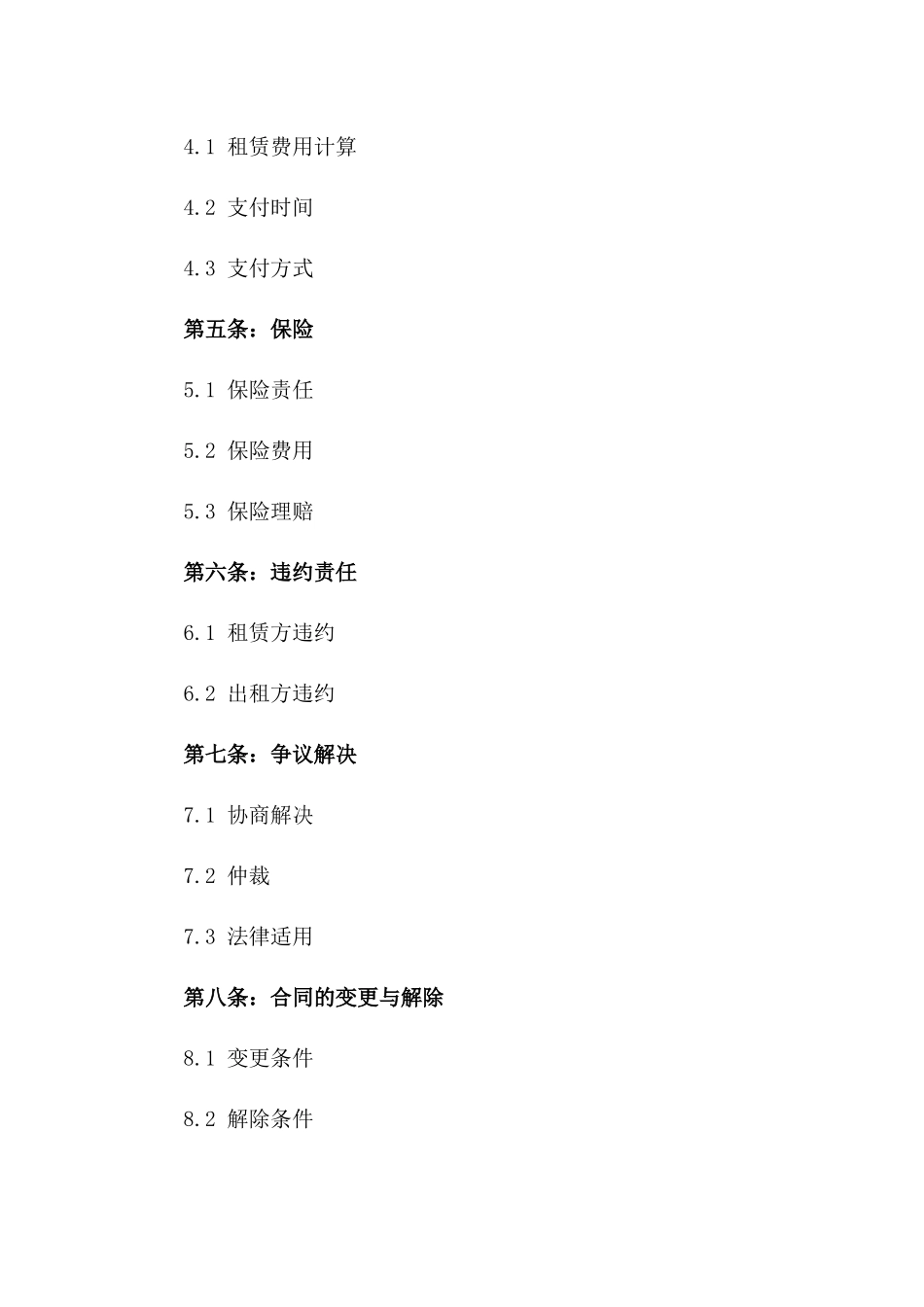 2024年国际集装箱租赁_第3页
