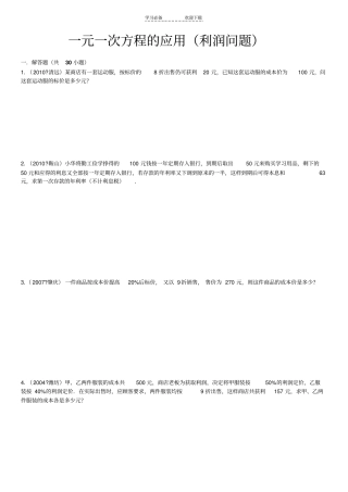 一元一次方程中考利润问题及答案
