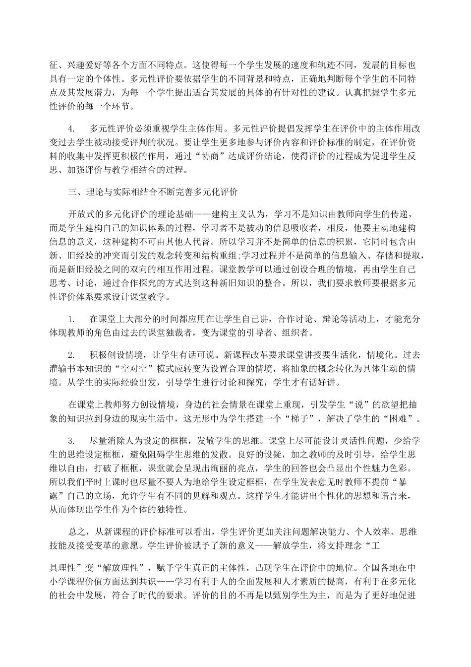 [高职多元学生评价体系]多元评价体系_第2页