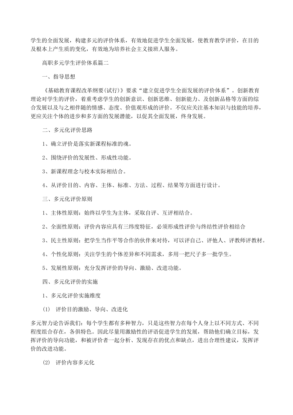 [高职多元学生评价体系]多元评价体系_第3页