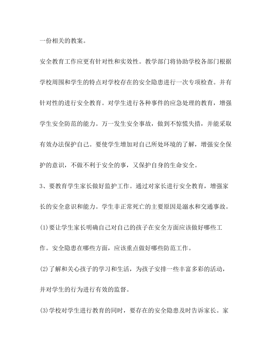 学校安全策划学校工作计划_第3页