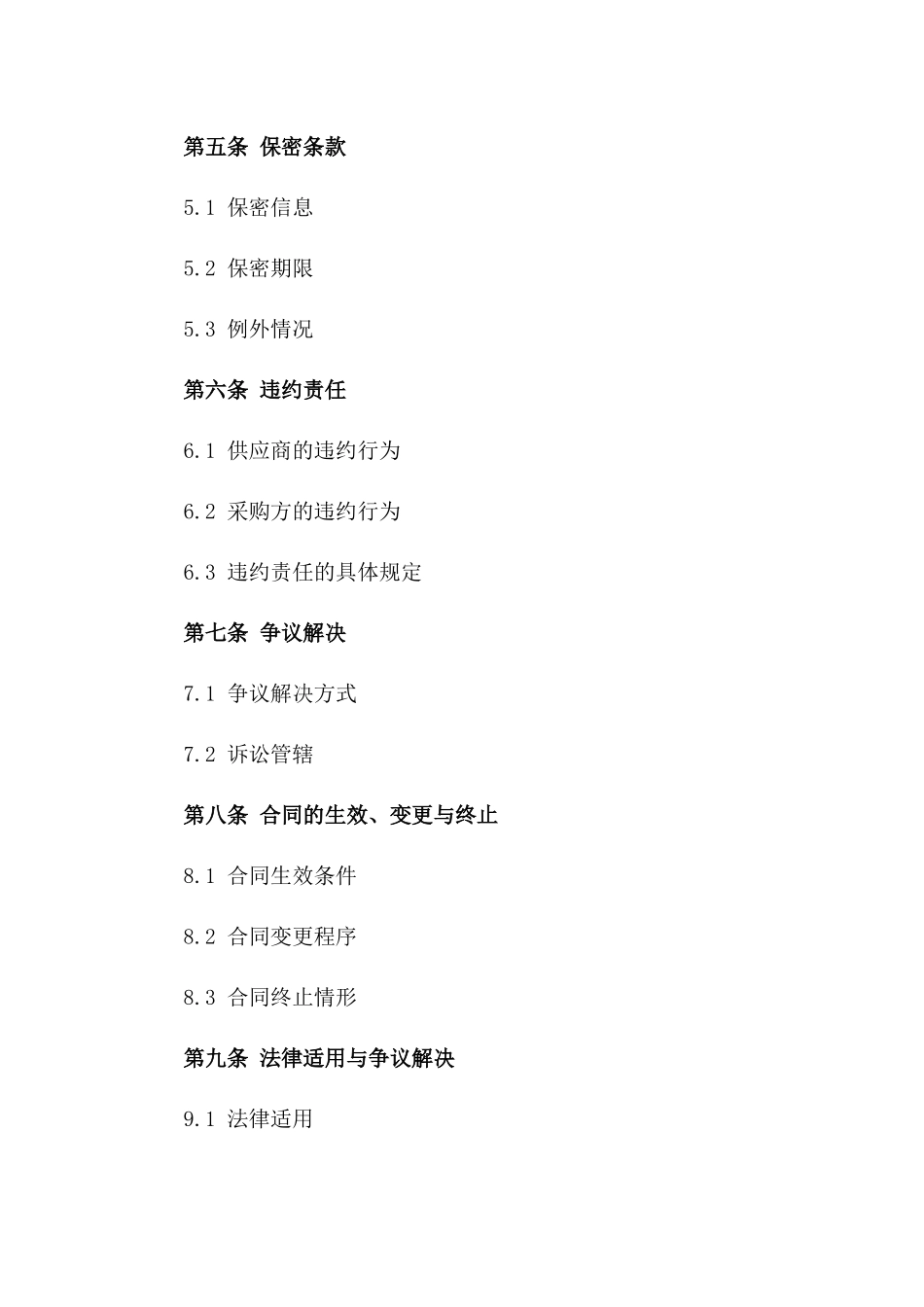 2024年信息技术服务采购合同标准范本_第3页