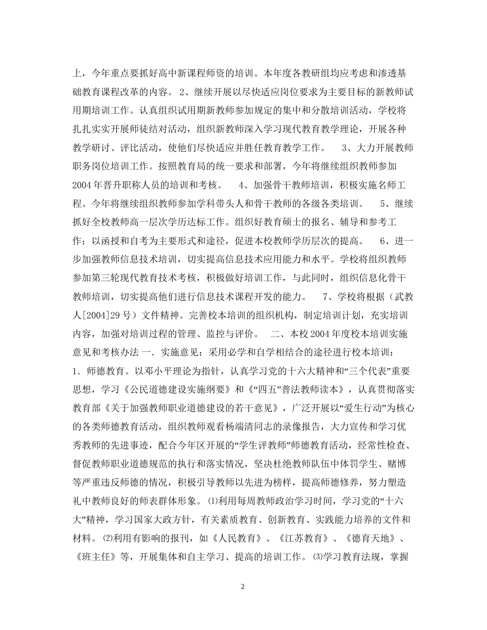 礼嘉校本培训计划书_第2页