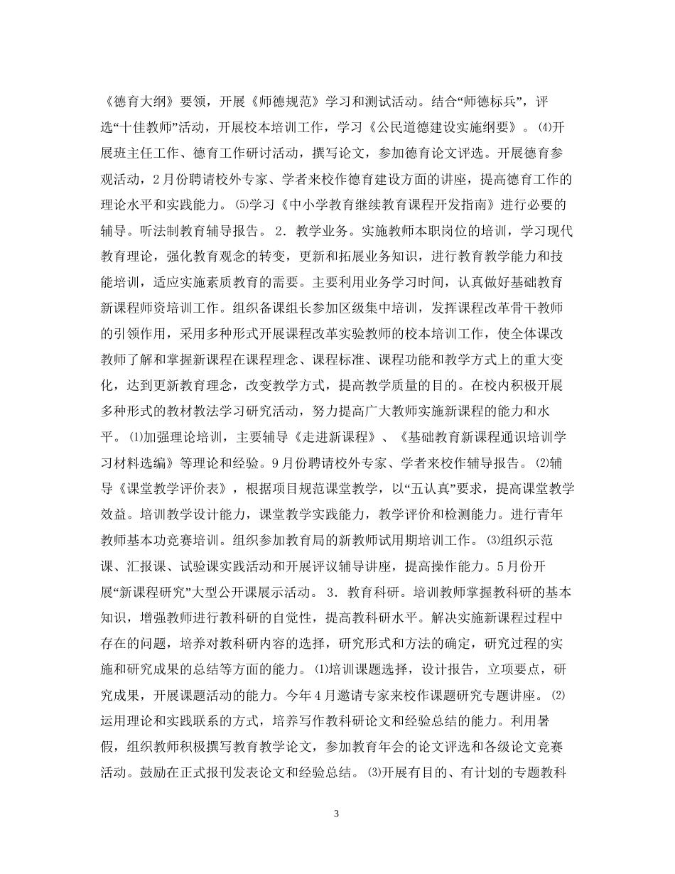 礼嘉校本培训计划书_第3页