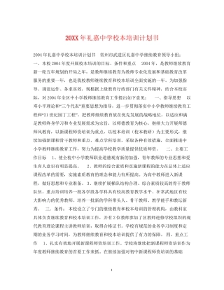 礼嘉校本培训计划书
