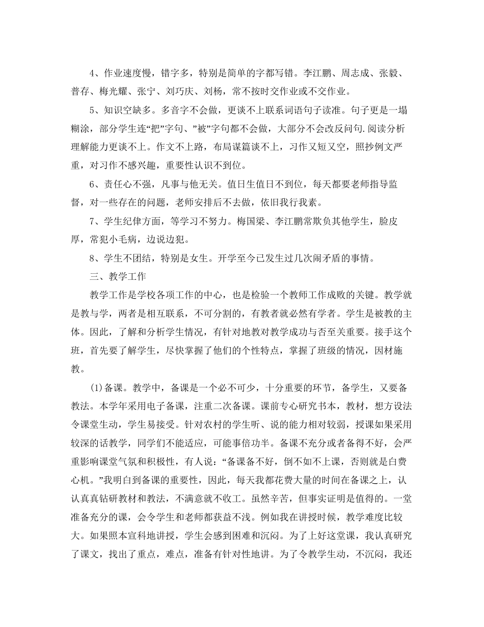 小学汉语教师工作计划范文_第2页