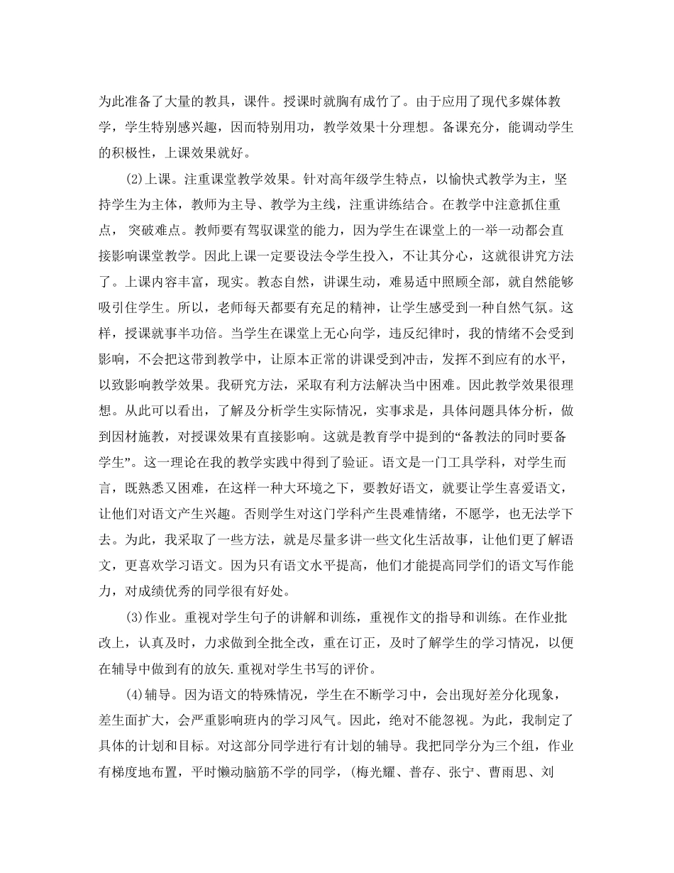 小学汉语教师工作计划范文_第3页