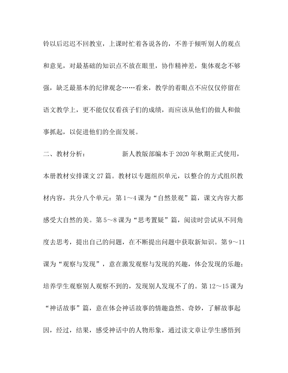 2020年秋人教版部编本四年级上册语文教学计划和教学进度安排人教版四年级上册语文_第2页