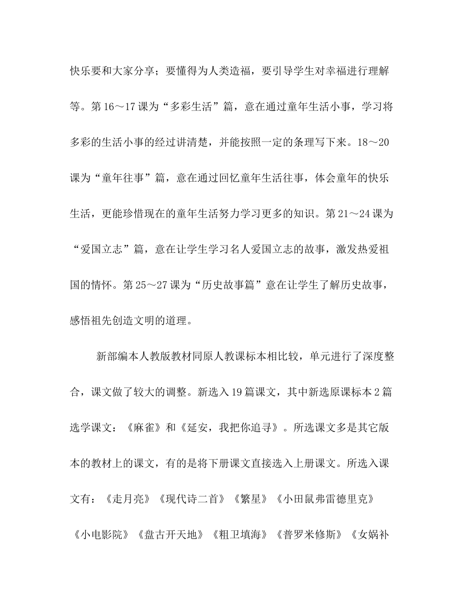 2020年秋人教版部编本四年级上册语文教学计划和教学进度安排人教版四年级上册语文_第3页