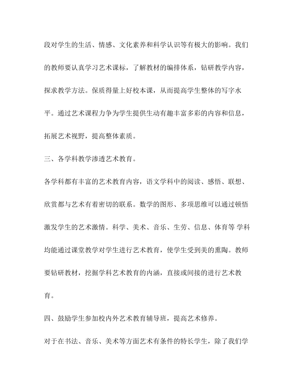 【整理学校艺体教育工作计划】小学艺体工作计划_第2页